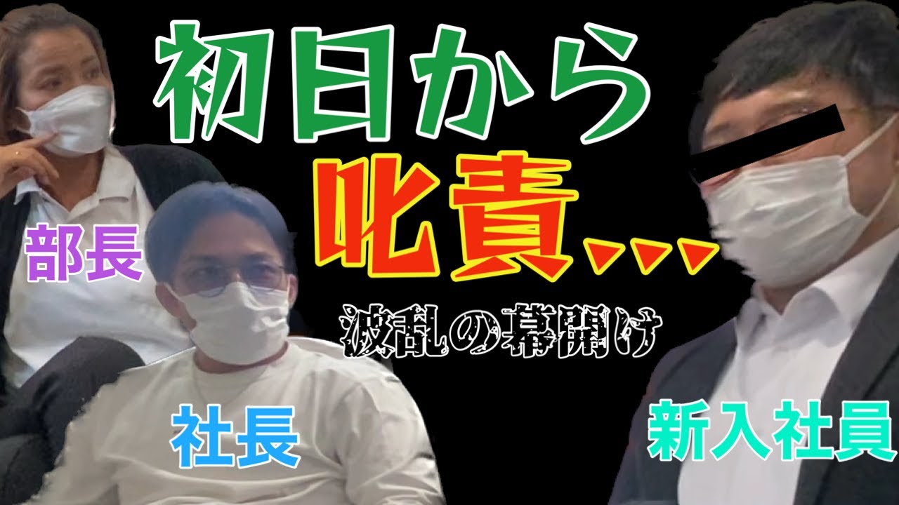 さすがの社長もキレる！！足場屋入社初日の新人が来ない...上層部の反応を最後まで見逃すな！！！
