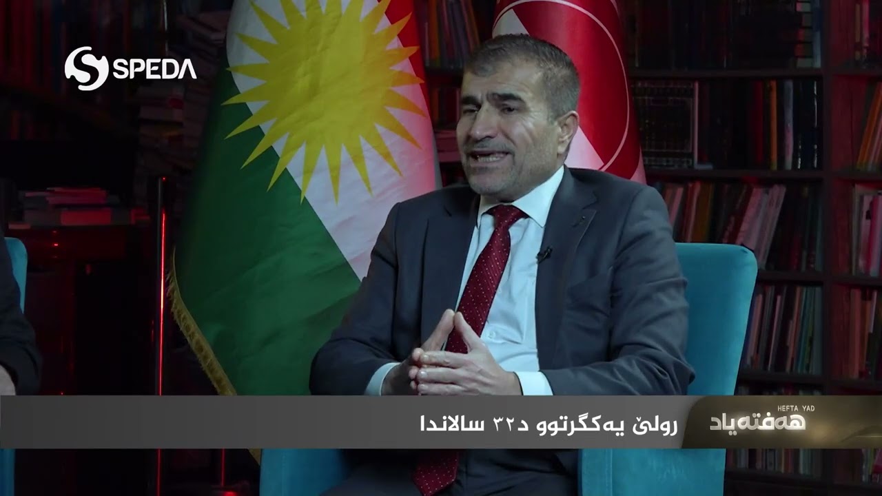رۆلێ یه‌كگرتوو د 32 ساڵاندا