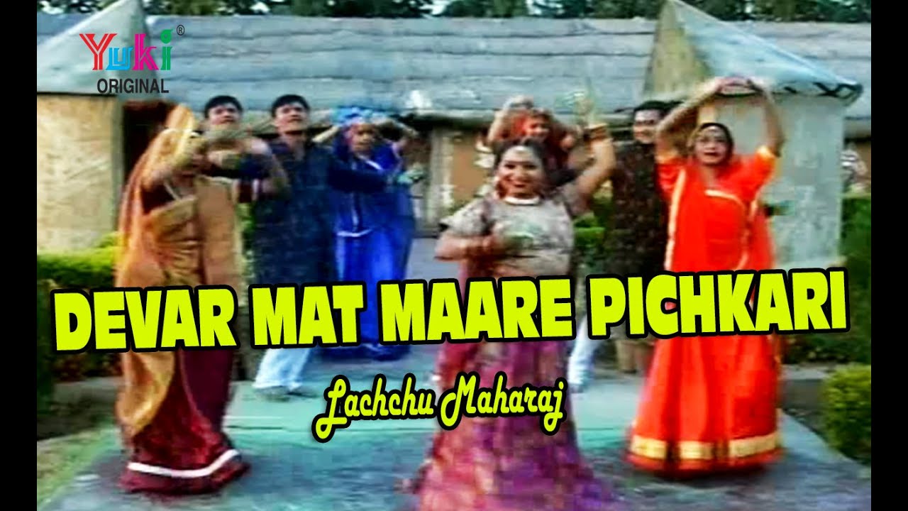 देवर मत मारे पिचकारी । Devar Mat Maare Pichkari | Holi Dhamaal | by Lachchu Maharaj (HD)