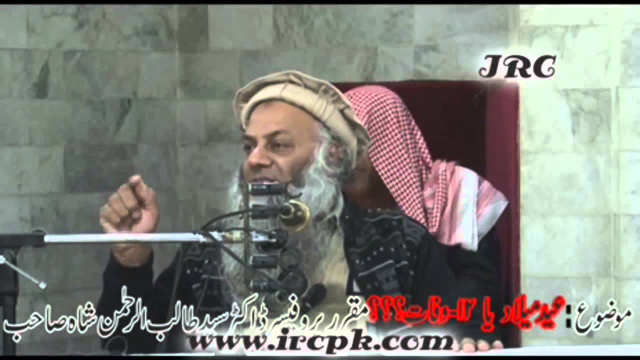 SheikhTalib Ur rehman - Milad Ya Wafat Un Nabi (PBUH)