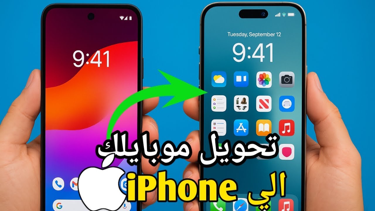 طريقة مجنونة لتحويل أي أندرويد الي iPhone 17 Pro Max مجانا و بخطوه واحده 😱