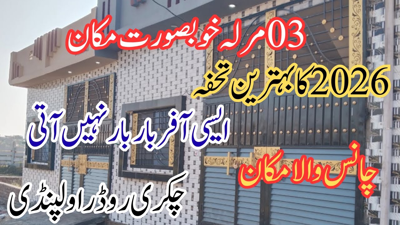 Low Price Beautiful Makan For Sale Khalid Colony Chakri Road Rawalpindi 03215907818 | AK Mughal