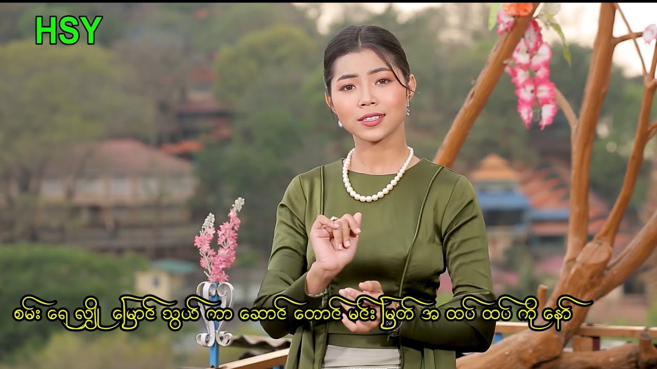 မေသက်ထားဆွေ - စကားဝါမြေ [Official MV]