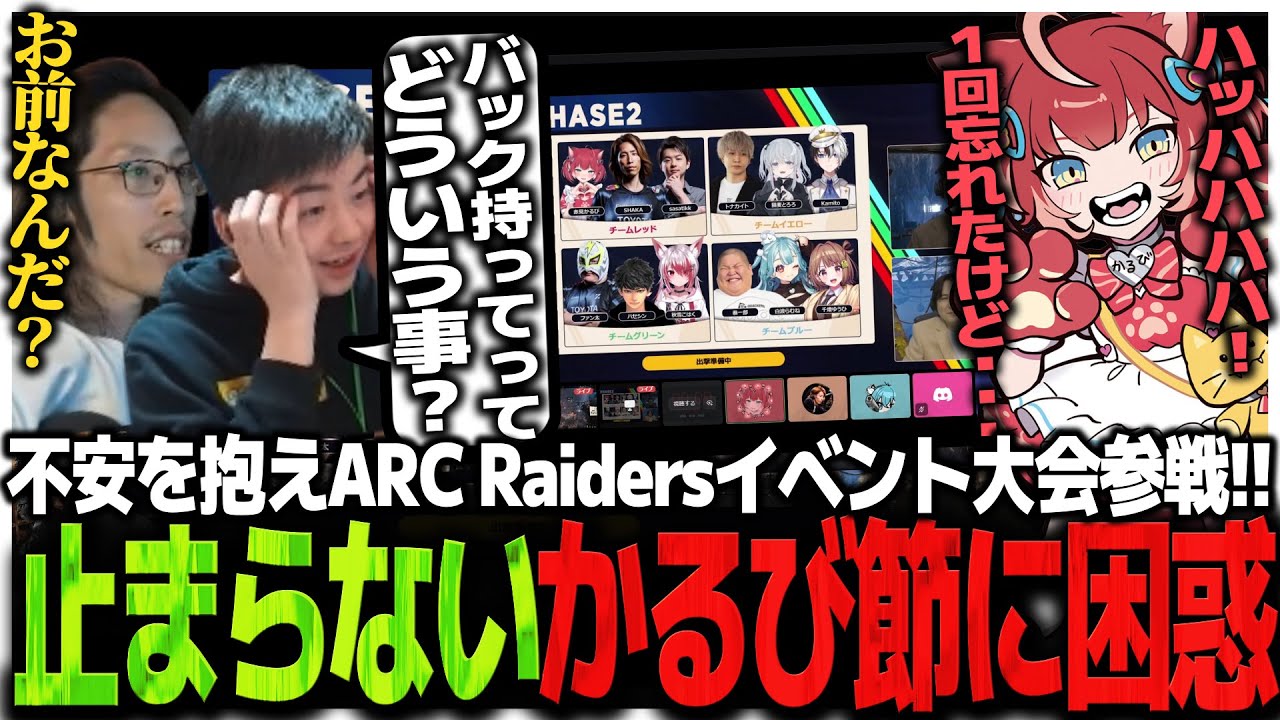 一抹の不安を抱えARC Raidersイベント大会参戦!!止まらないかるび節に困惑する山本【ARC Raiders】