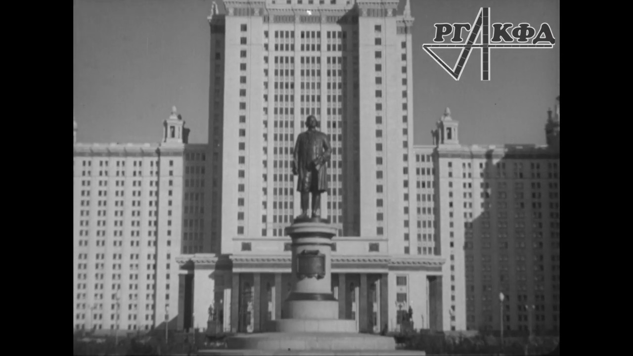 Здание МГУ (1953 год)