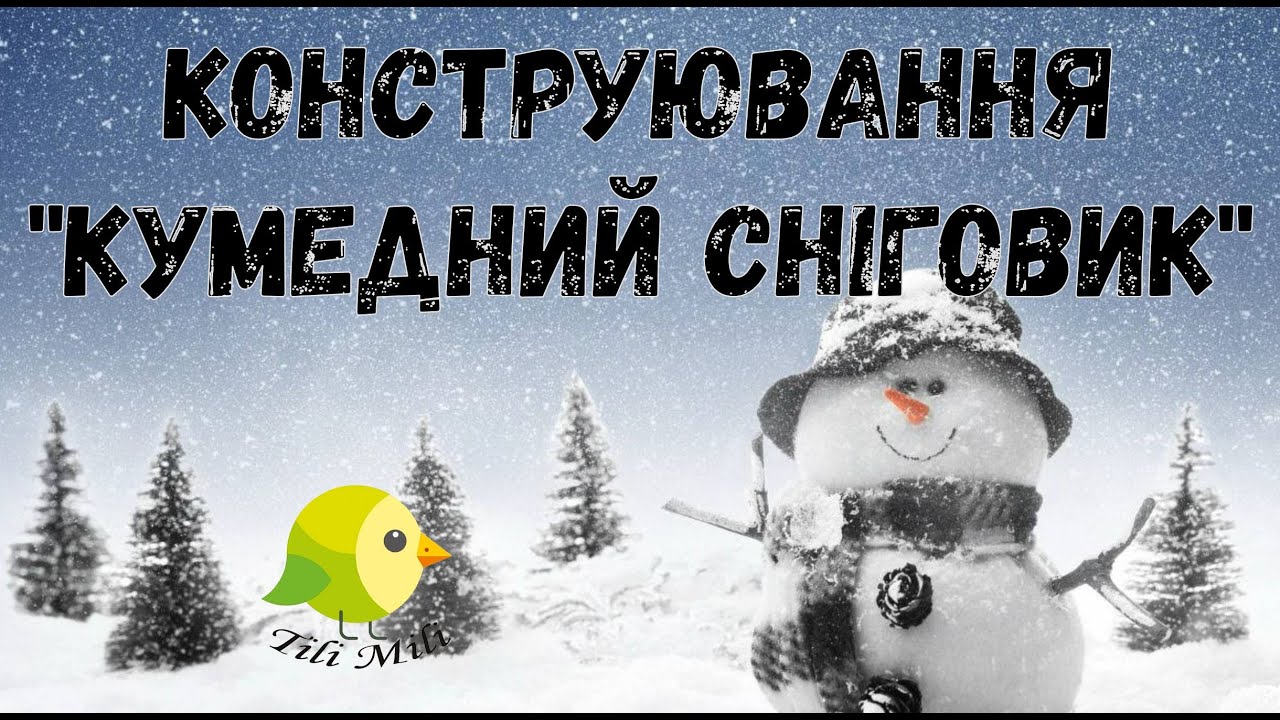Конструювання  