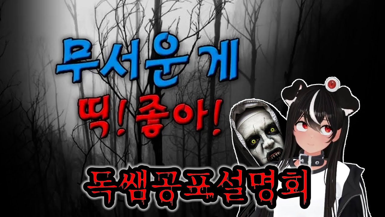 [독케익] 독쌤공포설명회(유익함)