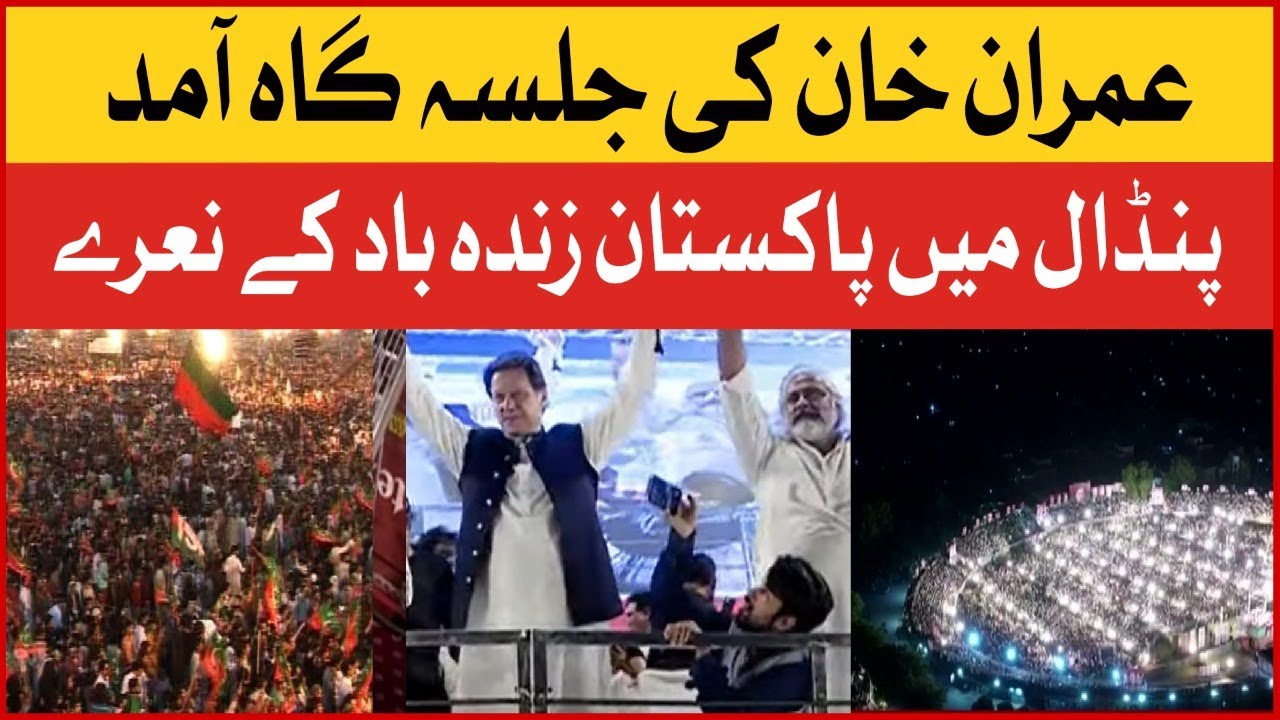 LIVE : Imran Khan Historic Jalsa In Gujrat | PTI Power Show | Breaking News