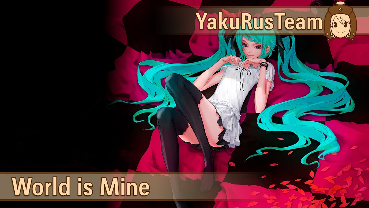 Hatsune Miku - World is Mine (rus sub)