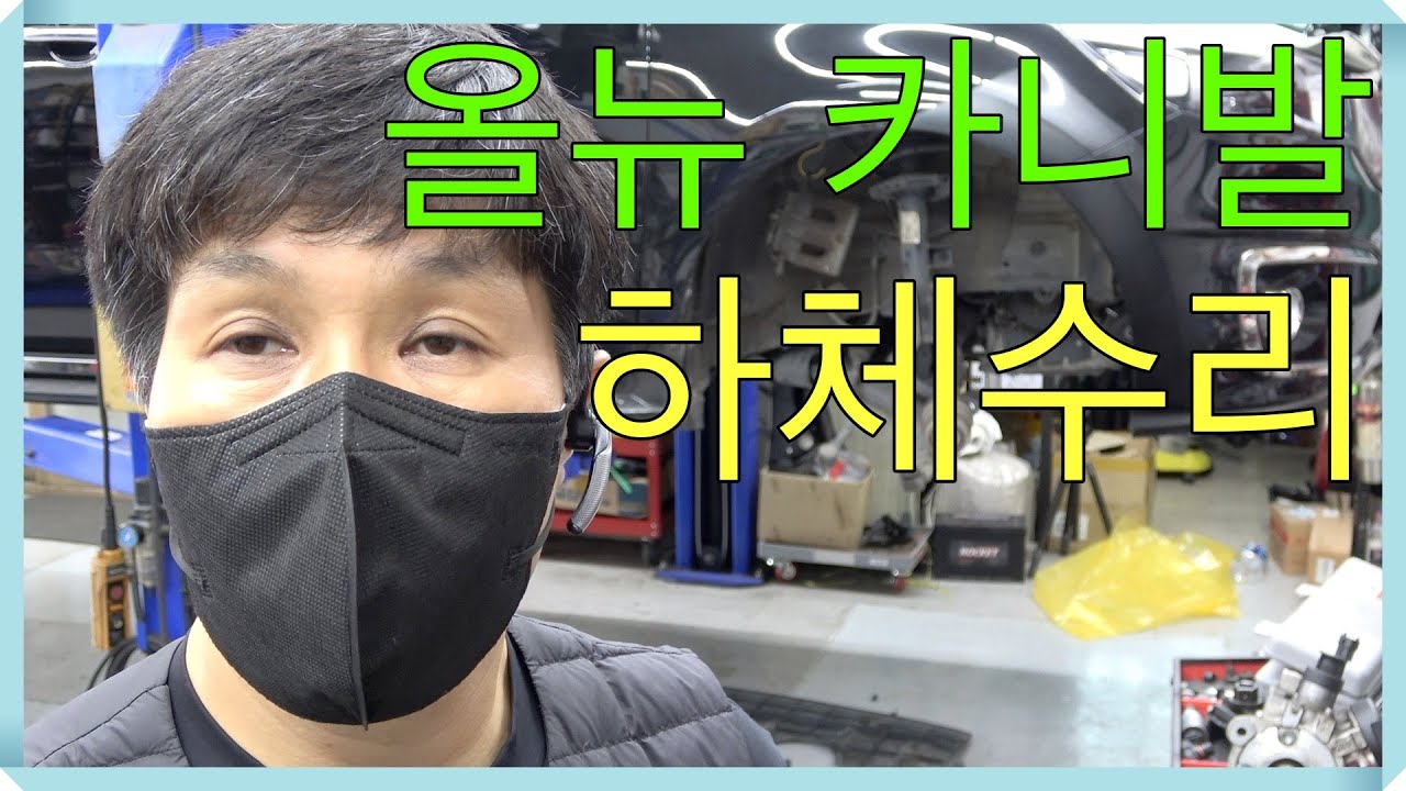올뉴 카니발 하체 수리해 보았습니다 / 부싱 박살 났어요