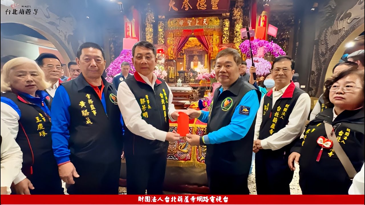 #台北葫蘆寺 #白沙屯媽祖 （上） 新春進香回娘家 #入廟安座 #謁祖進香 #白沙屯拱天宮 