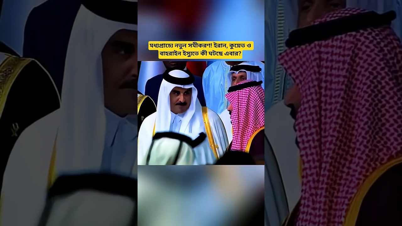 Middle East Update: Latest Developments Involving Iran, Kuwait & Bahrain | Global News Brief