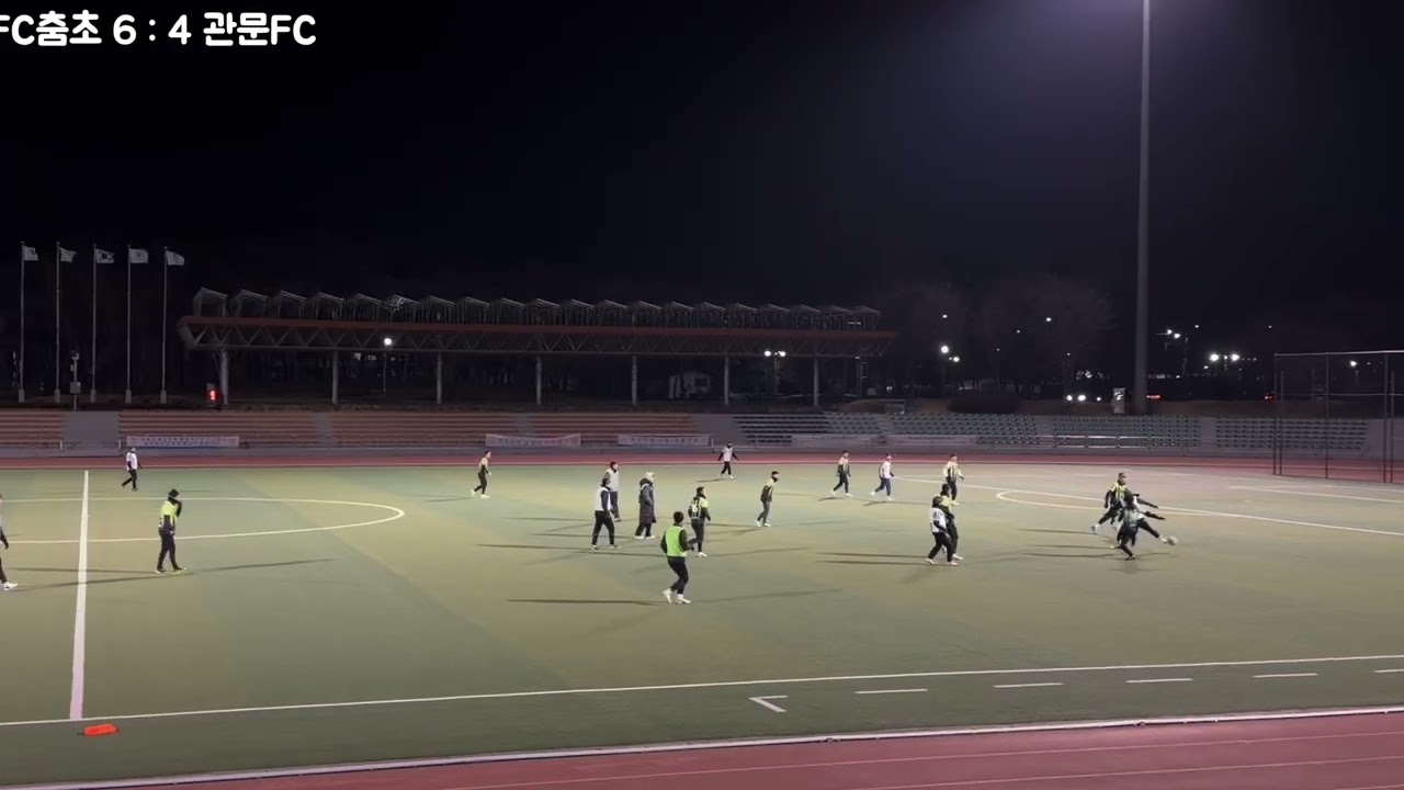 2026.02.07 FC춤초 vs 관문FC 4q