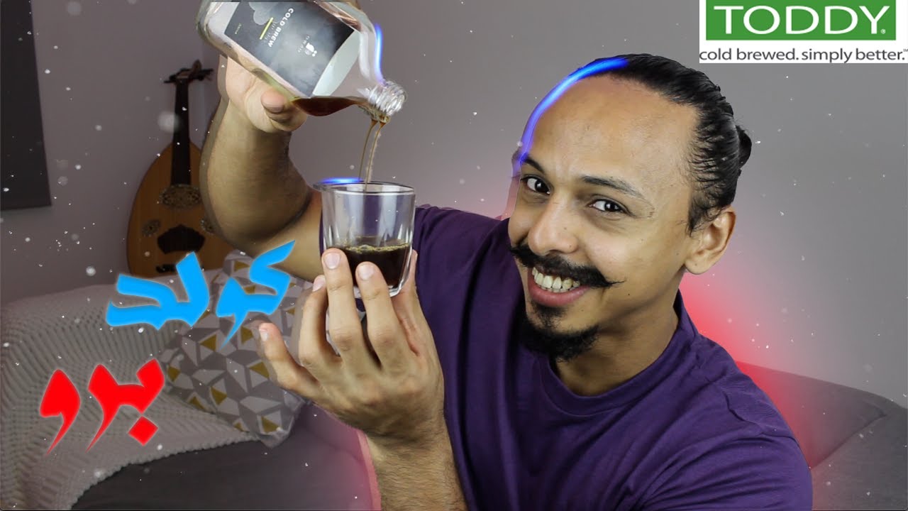 كيف تحضر كولد برو بطريقة المقاهي المختصة بكميات تجارية وصفتي الذهبية والطعم كأنه عصير 🤩 Cold Brew