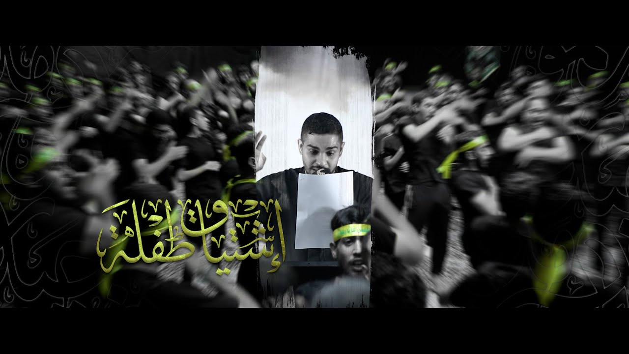 اشتياق طفلة | الرادود حسين الحمد | استشهاد السيدة رقية (ع) 1445هـ