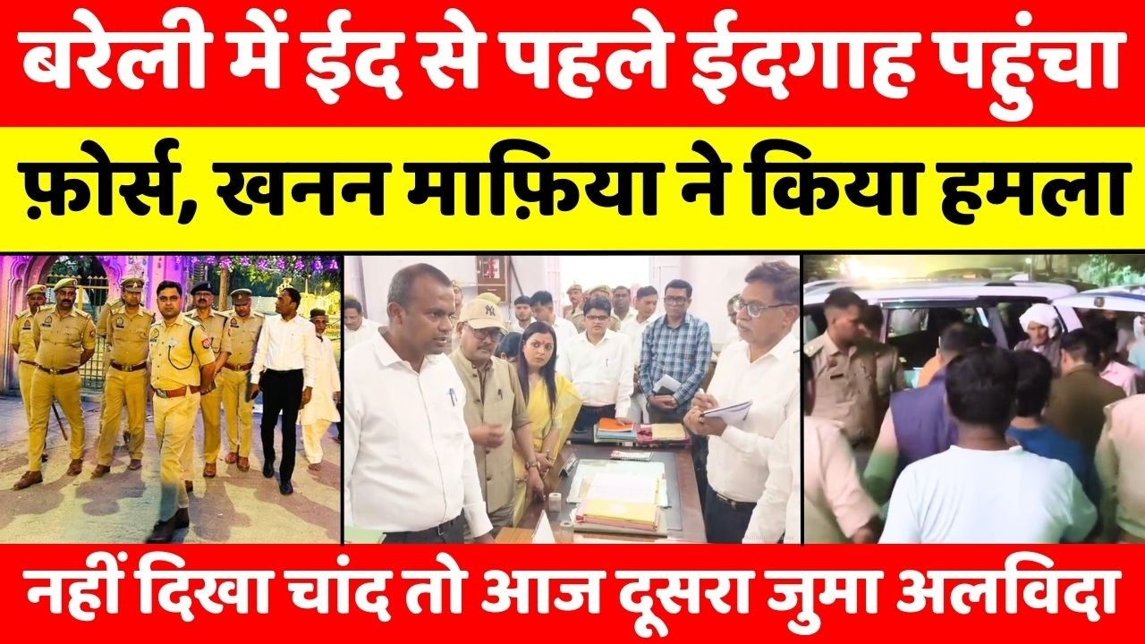 Bareilly Bulletin | बरेली की बड़ी ख़बरें | Bareilly News Updates | UP News