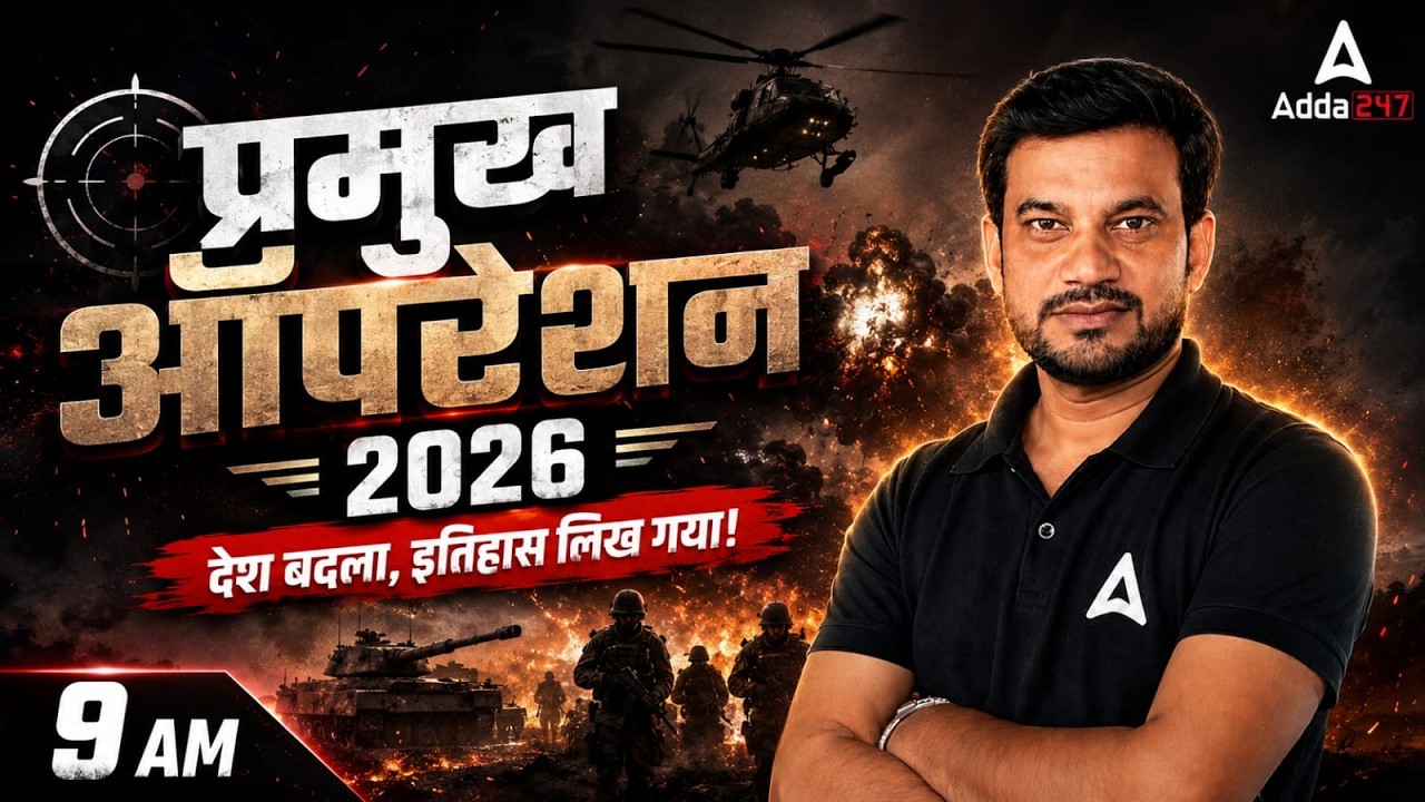 Current Affairs and Static GK for SSC Railway Police PET REET Exams 2026