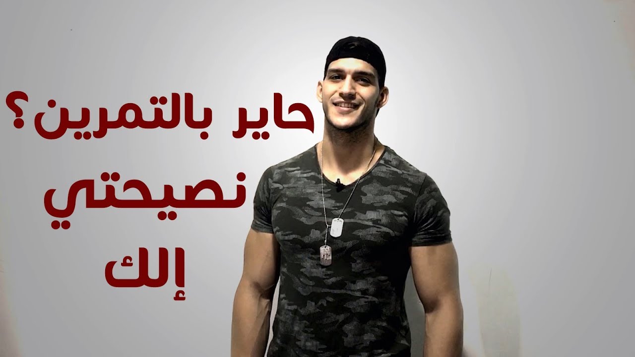 نصائح رياضية للمبتدئين