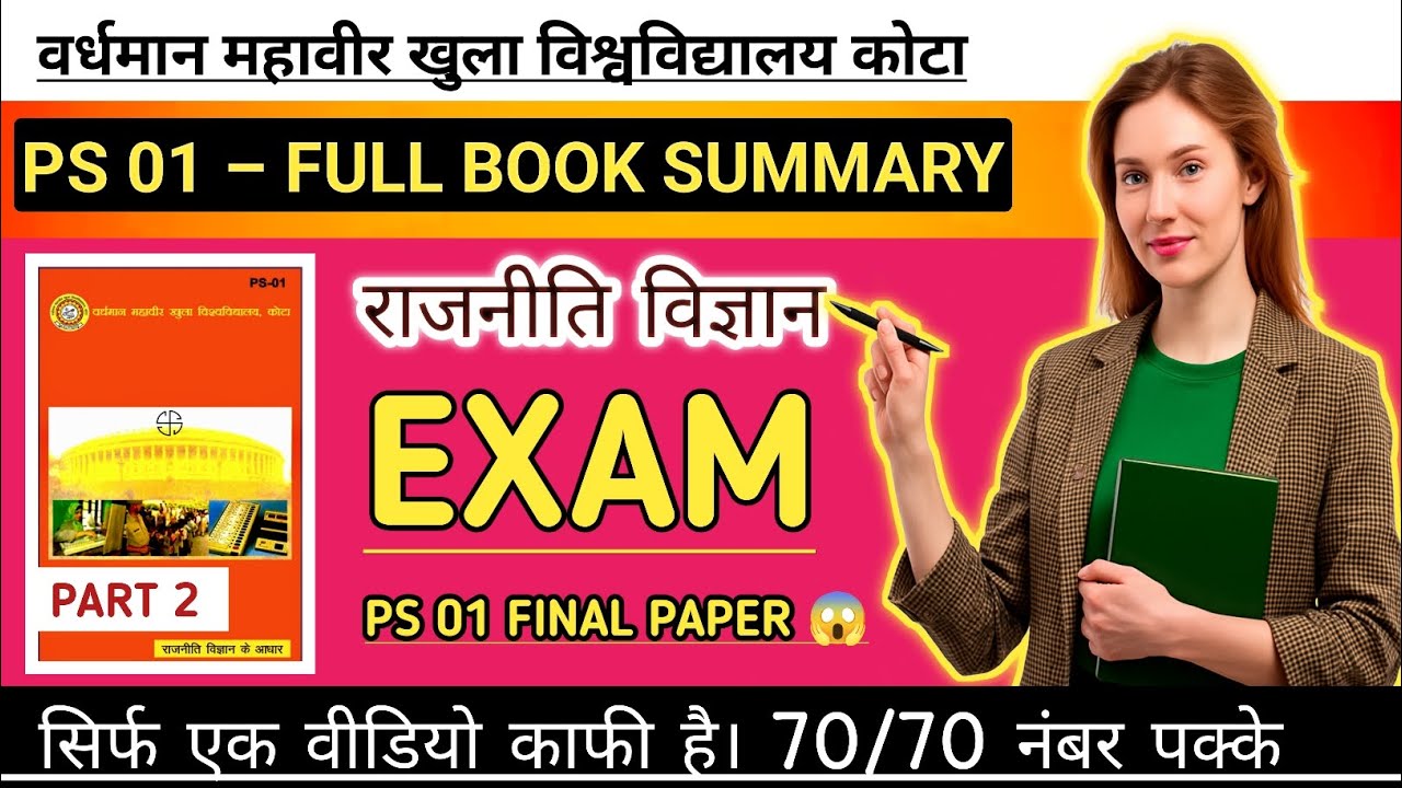 PS-01 Political Science PART-2 😱 Unit 6&ndash;11 Explained | VMOU BA 1st Year | PS 01 Vmou Paper BA 1 year