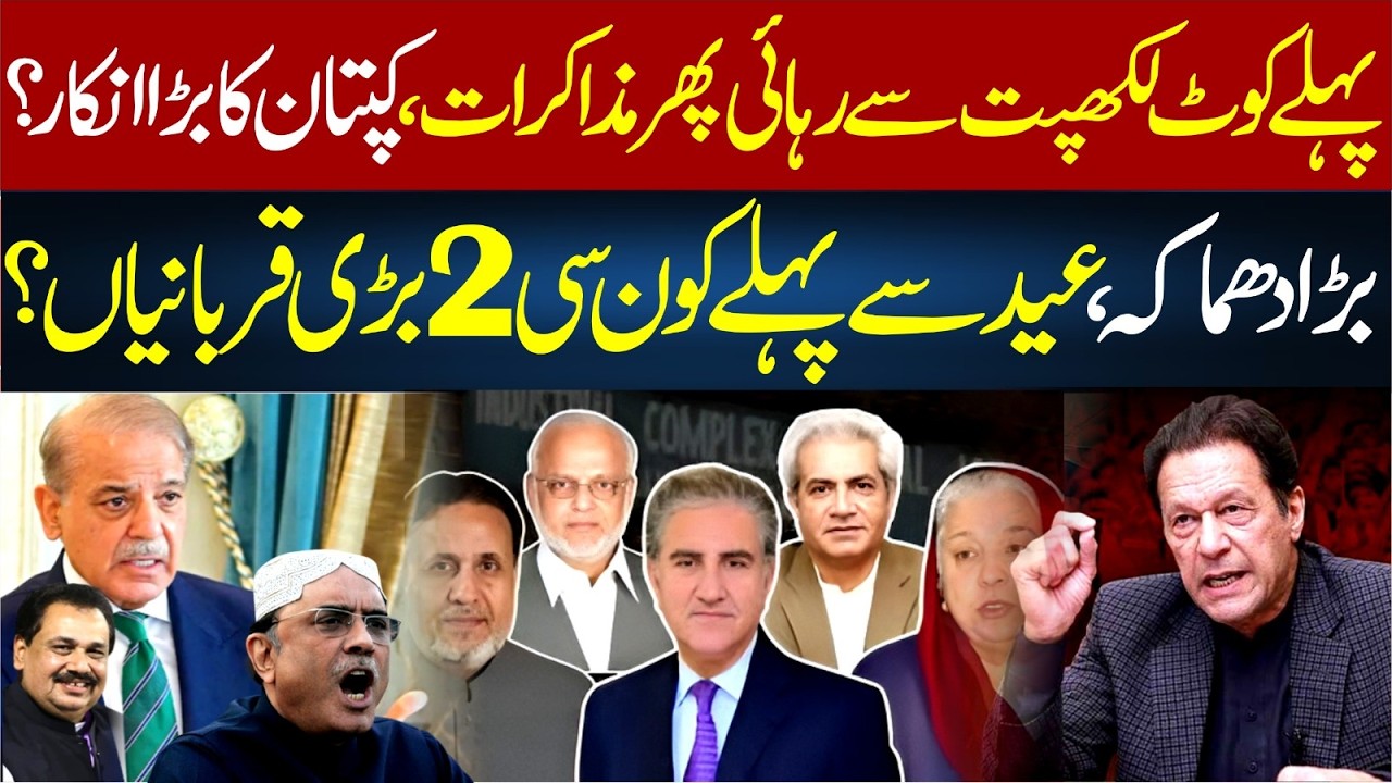 IMP News! Khan's Big NO! First Release from Kot Lakhpat then Negotiations? | Rana Azeem VLOG