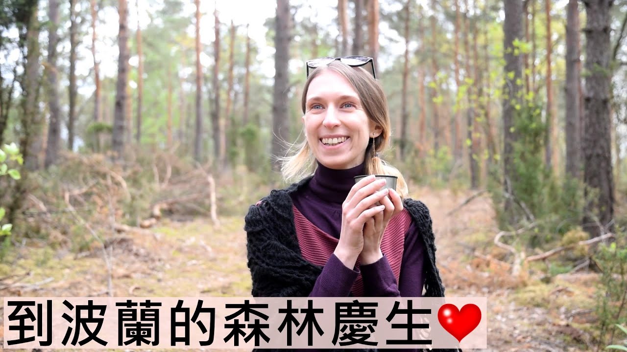 到波蘭森林慶生！做生日大餐，極簡主義生活【生活日常】