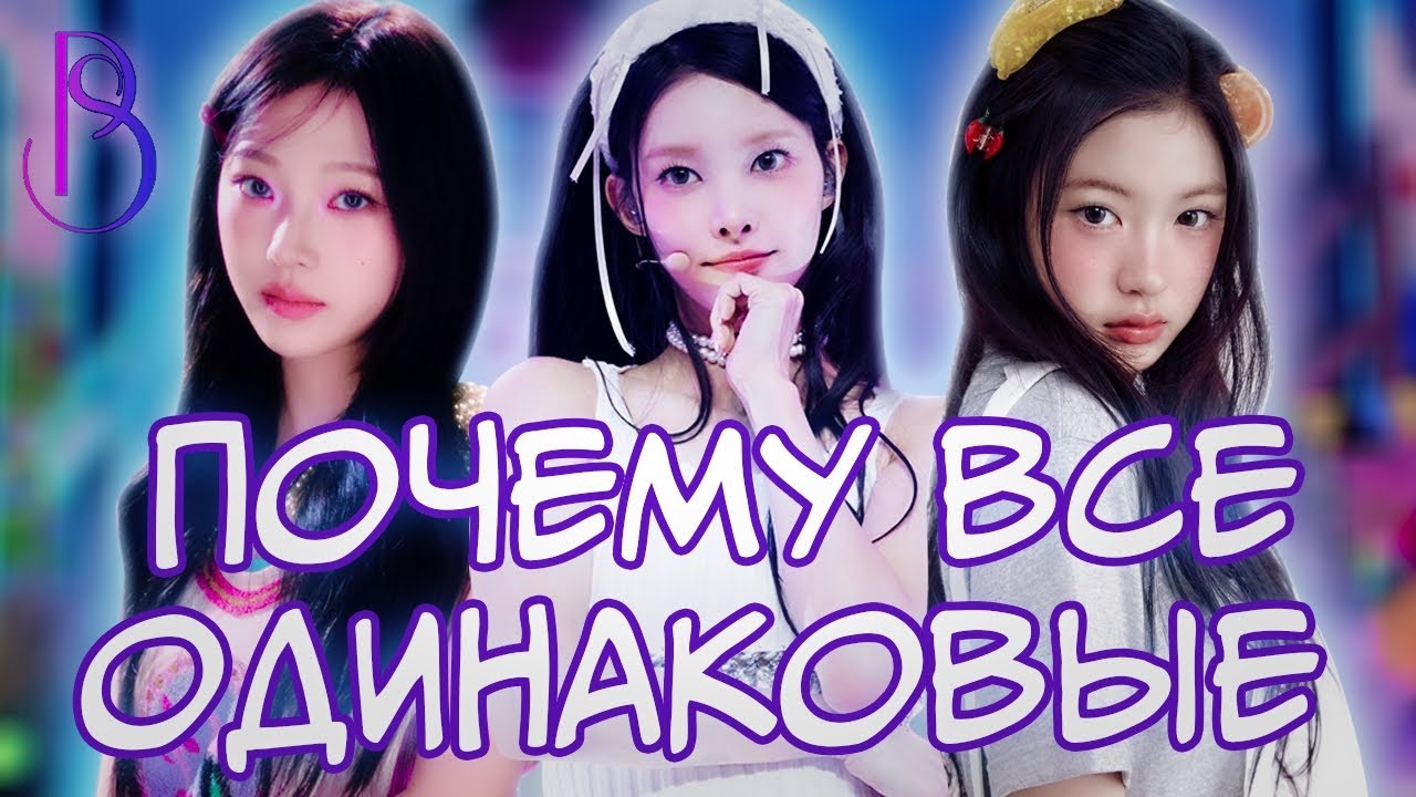 Плагиат в K-POP | Кризис в K-POP | Как различать группы пятого поколения | Хайп и больше ничего?