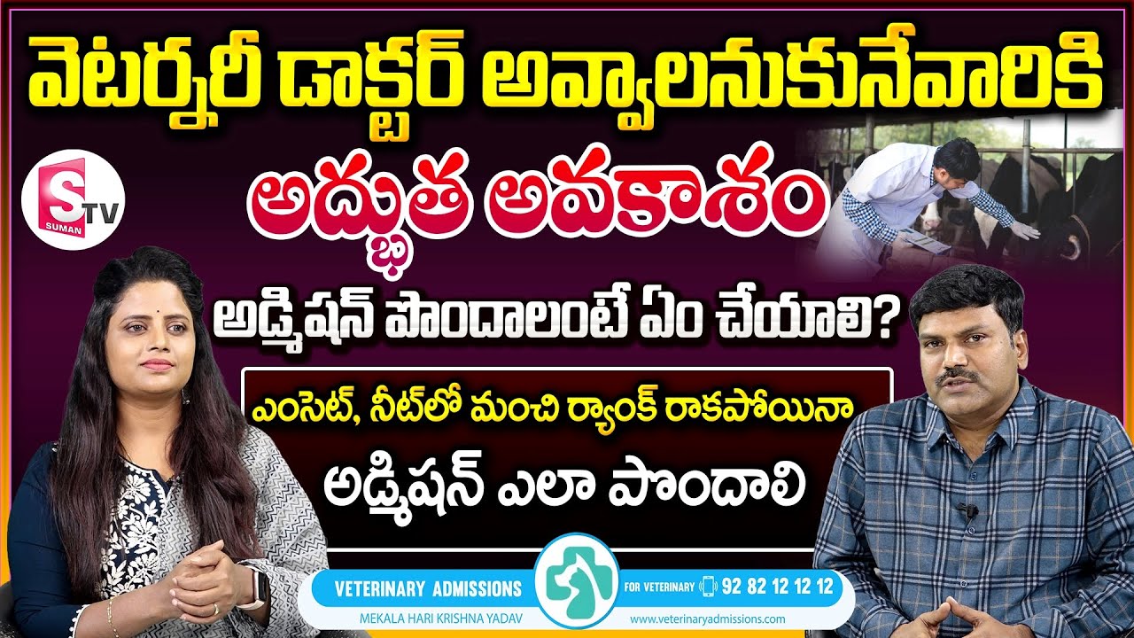 How to Become Veterinary Doctor in India Full Details in Telugu | Veterinary Admissions