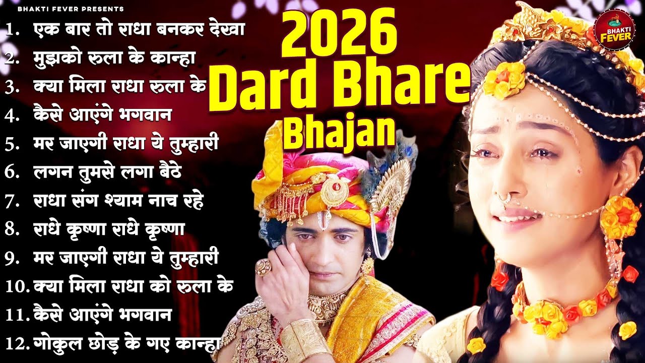 2026 New Radha Krishna Bhajan | Popular Radha Krishna Bhajan 2026 | 2026 Famous Radha Krishna Bhajan