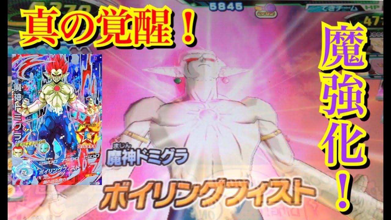 【DBH】今弾SEC魔神ドミグラを使ったデッキでゴッドリーグに挑む！