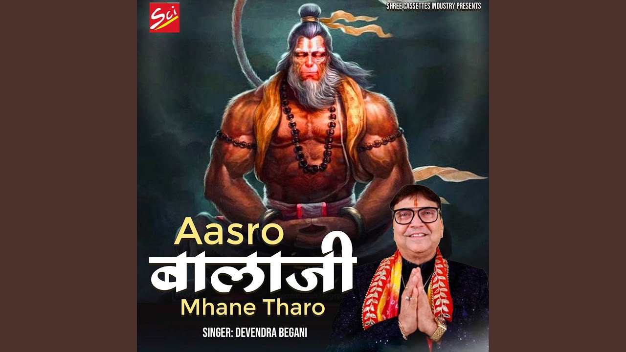 Aasro Balaji Mhane Tharo