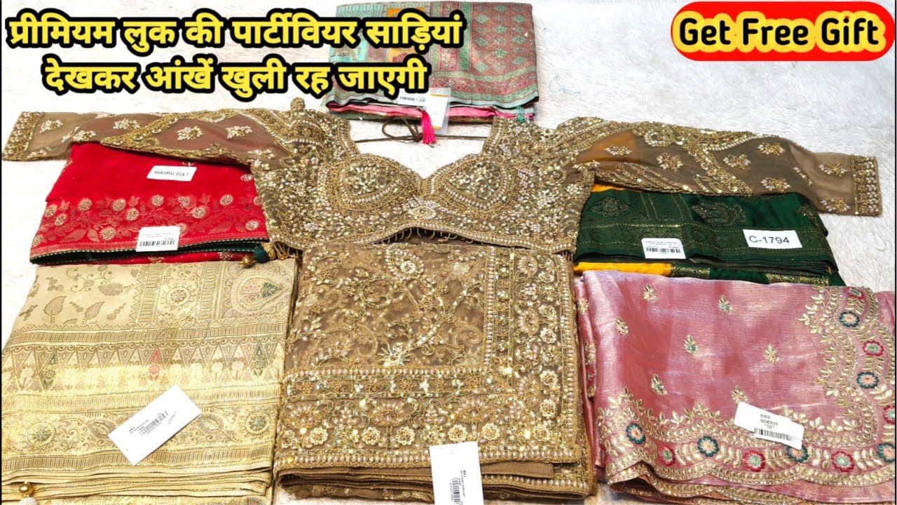 प्रीमियम लुक पार्टीवियर साड़ियां देखकर आंखें खुली रह जाएगी #partywearsaree #saree  #TheLadyFashion