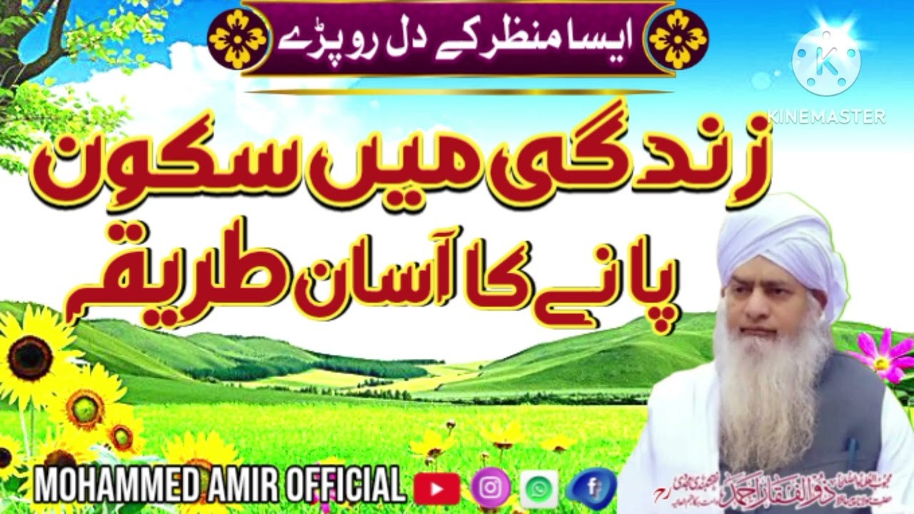 حضرت جی رحمتہ اللہ علیہ نے کیا ہی خوبصورت زندگی میں سکون پانے کا طریقہ بتلایا