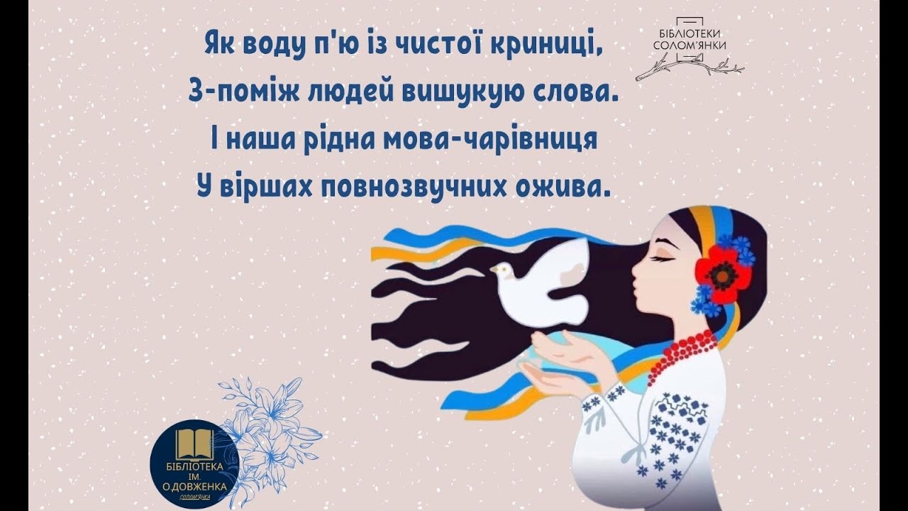 Мовна вікторина до Дня рідної мови 2021