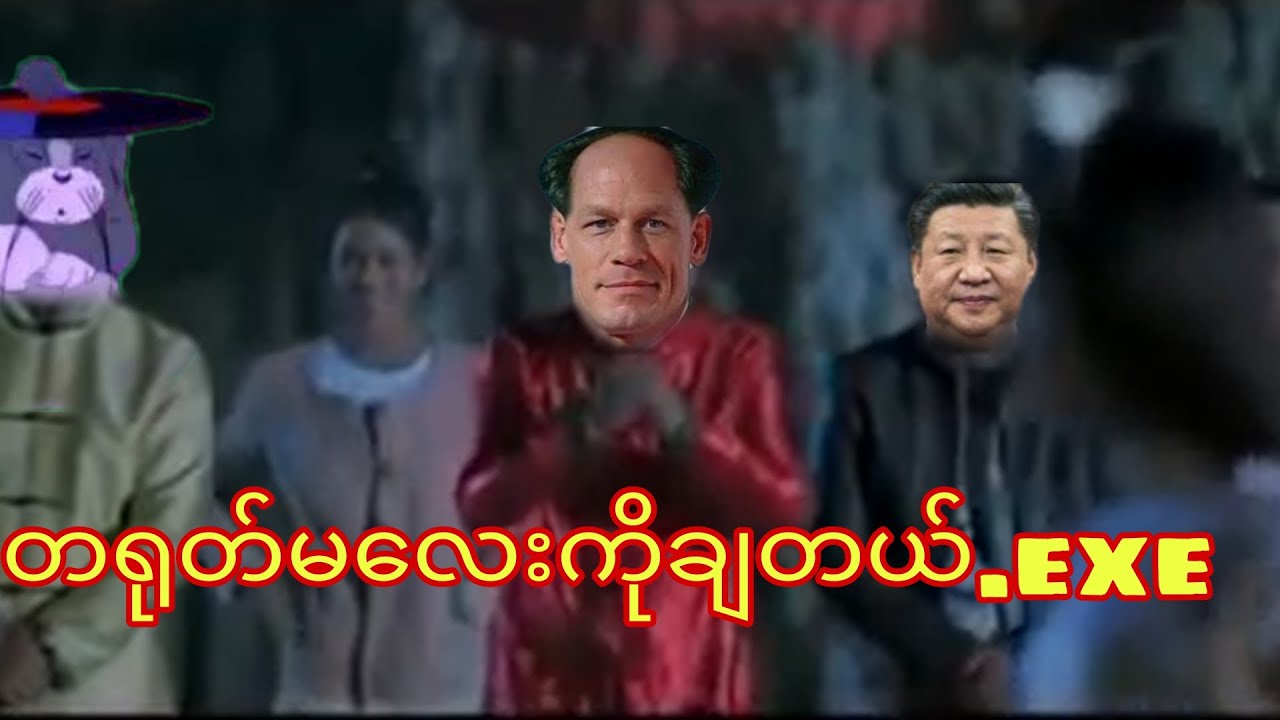 တရုတ်မလေးကိုချတယ်.exe