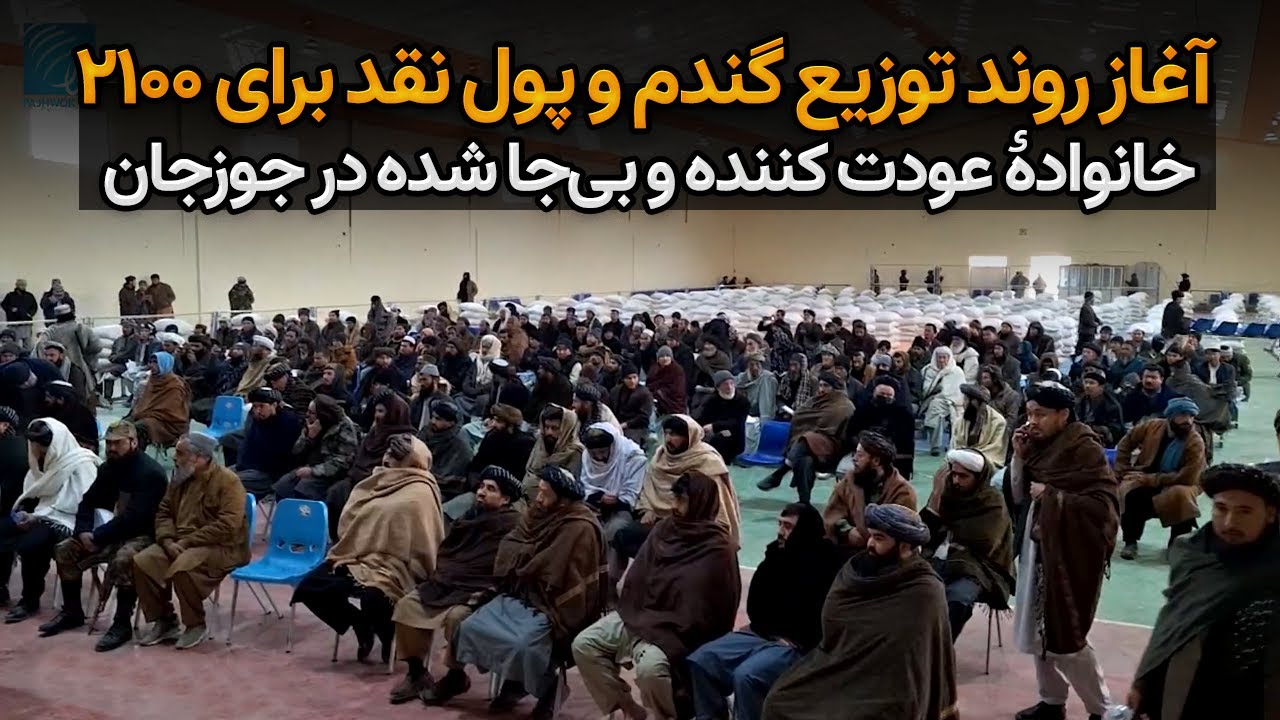 آغاز روند توزیع گندم و پول نقد برای ۲۱۰۰ خانوادهٔ عودت کننده و بی‌جا شده در غور