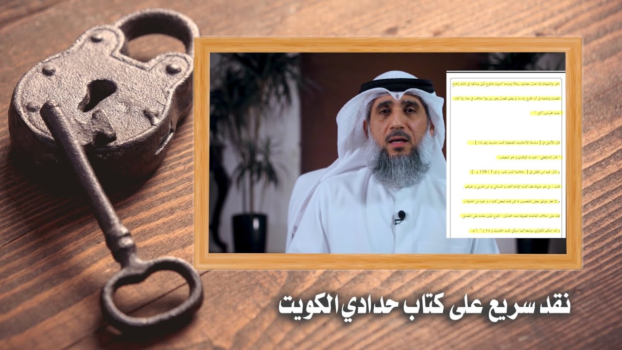 الشيخ فايز الكندري يفضح الجاهل عبدالله الخليفي ويعريه تماما