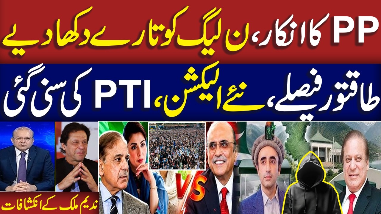 Azad Kashmir Election Result | PPP vs PMLN | Bilawal Warns | PTi Entry  | Nadeem Malik Live