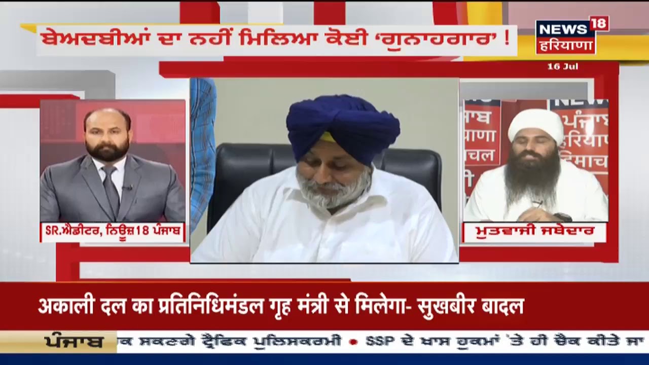 Special Debate on Bargari Beadbi Case - CBI ਨੇ ਖੜੇ ਕੀਤੇ ਹੱਥ, ਕੱਢਿਆ ਜਾਂਚ ਦਾ ਜਨਾਜ਼ਾ