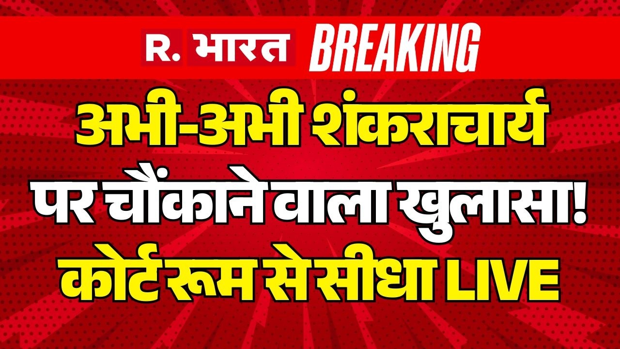 Big Action on Avimukteshwaranand LIVE: यौन शोषण में POCSO Court का ऑर्डर | CM Yogi Vs Akhilesh
