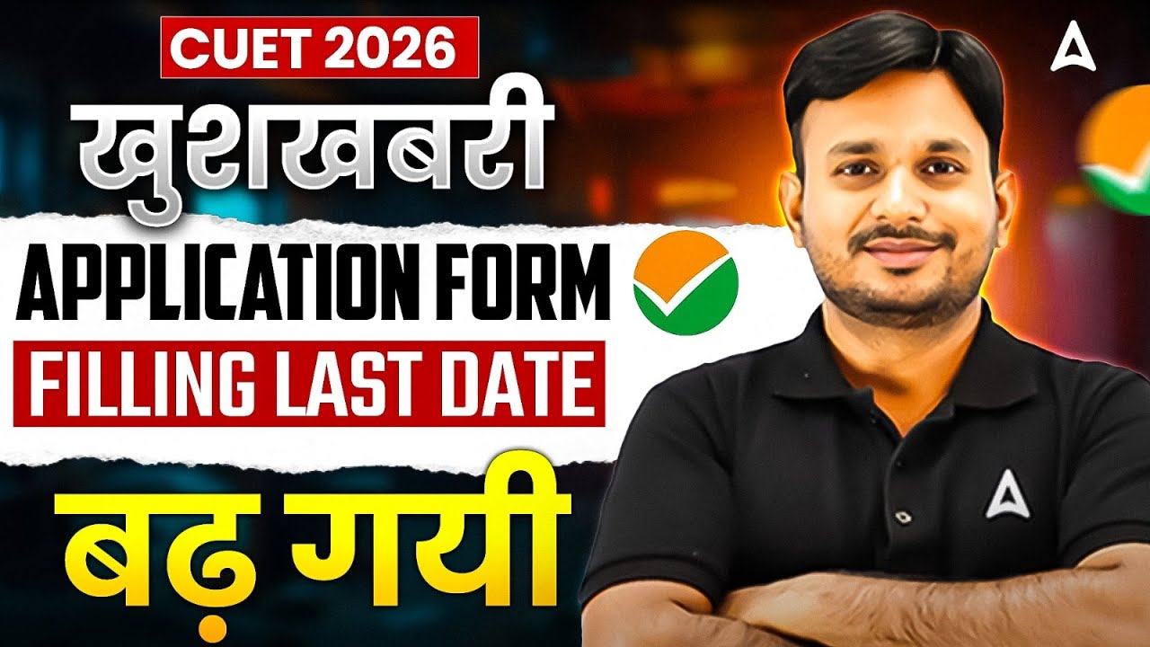 CUET UG 2026 Application Form Filling 📑Last Date Extended ? | CUET Form Filling Last Date बढ़ गयी!