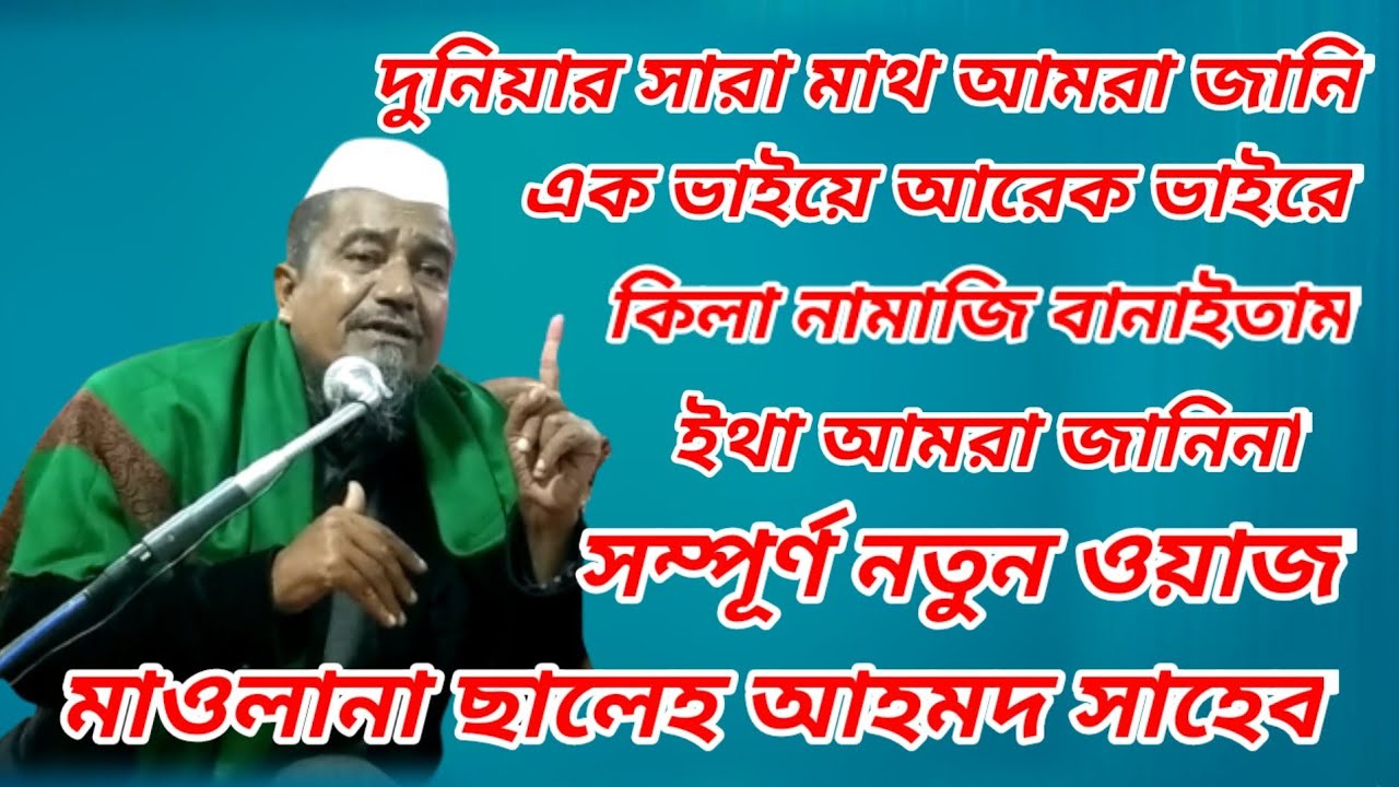 Maulana Saleh Ahmed Saheb//New Bangla Waz 2022//❤️Y.A Waz Media❤️