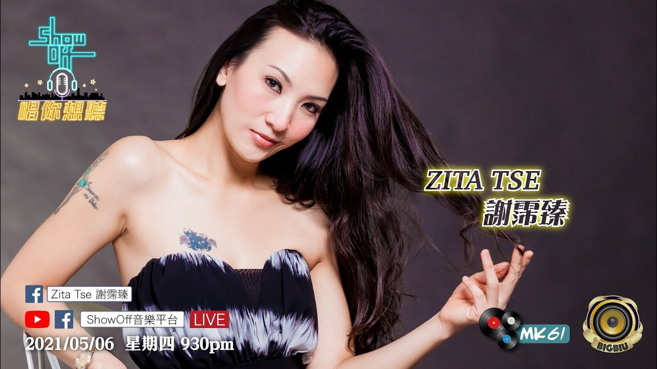 2021/05/06 星期四 9:30pm 「ShowOff音樂平台」呈獻：「Zita Tse 謝霈臻 ❌ 唱你想聽」第50集