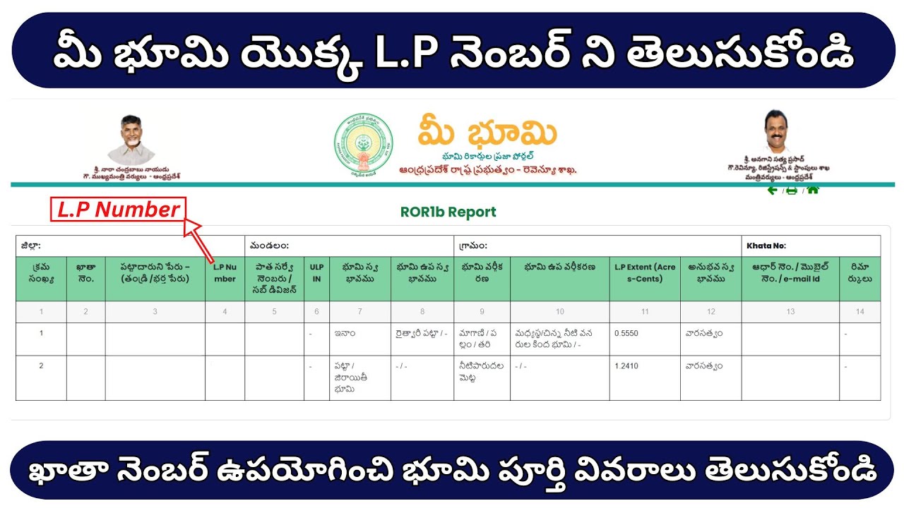 How to find land details with khata number || How to check lp number in andhra pradesh