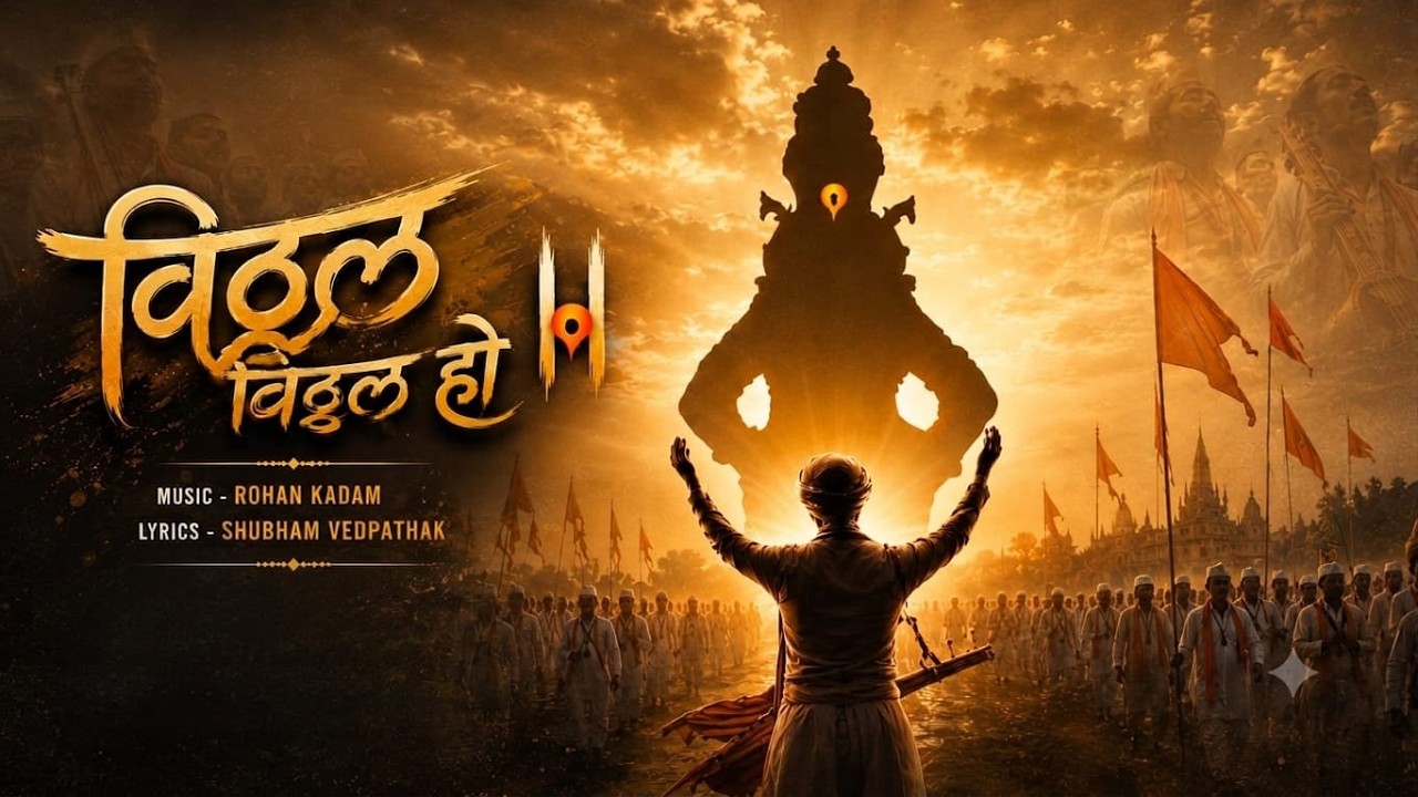 Vitthal Vitthal Ho | Rohan kadam | Shubham Vedhpathak | Marathi Song