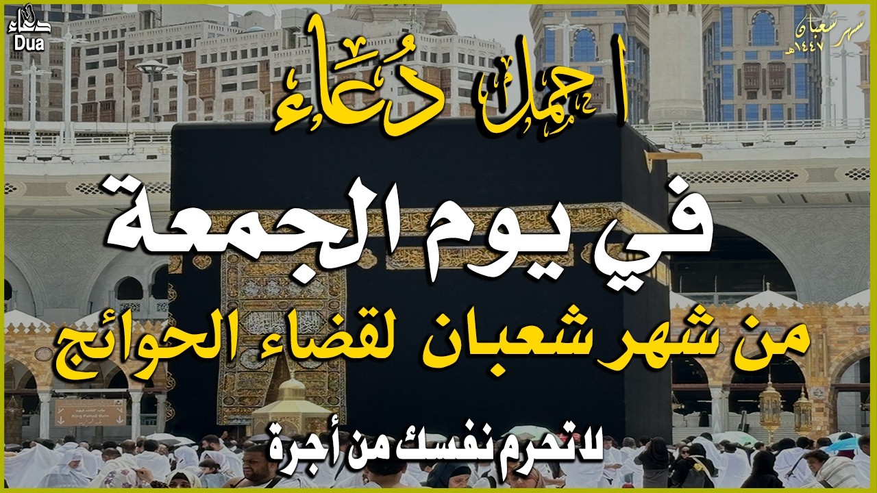 دعاء فى يوم الثلاثاء المستجاب دعاء في يوم 22 من شهر شعبان للرزق والشفاء العاجل وقضاء الحوائج 🤲(4k)