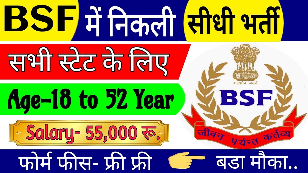 BSF Vacancy 2018  BSF Bharti 2018  Bsf Oct Jobs  Selection Process  All India Job