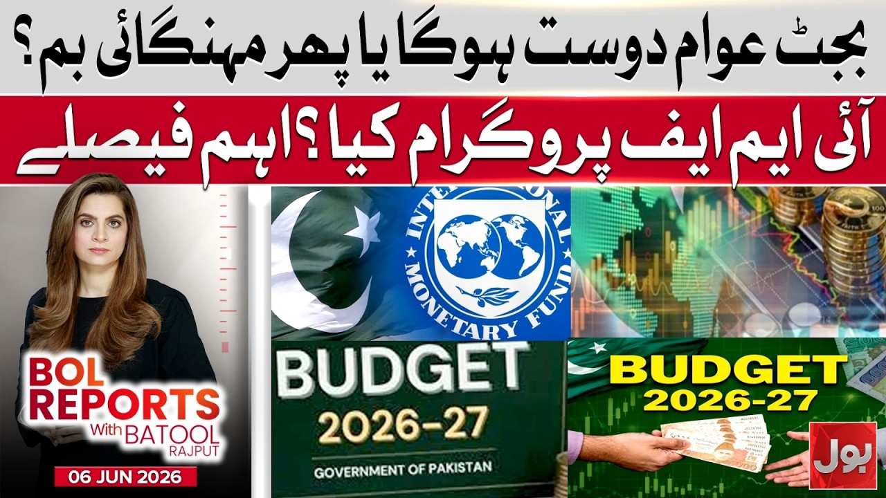 Public Relief or Inflation Bomb? | Bitter Reality of Pakistan&rsquo;s IMF-Driven Budget 2026-27 | BOL News