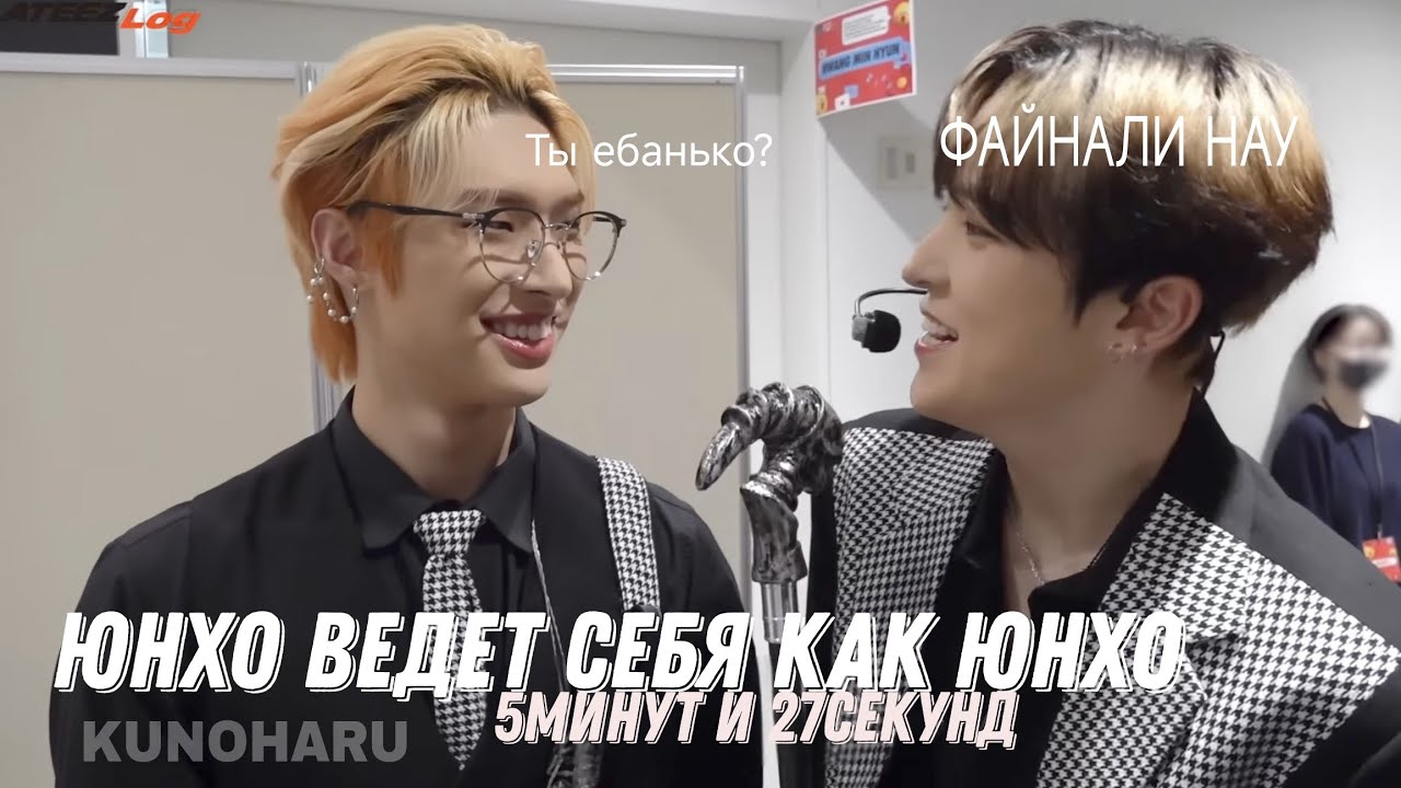 Юнхо ведёт себя как Юнхо 5минут и 27секунд