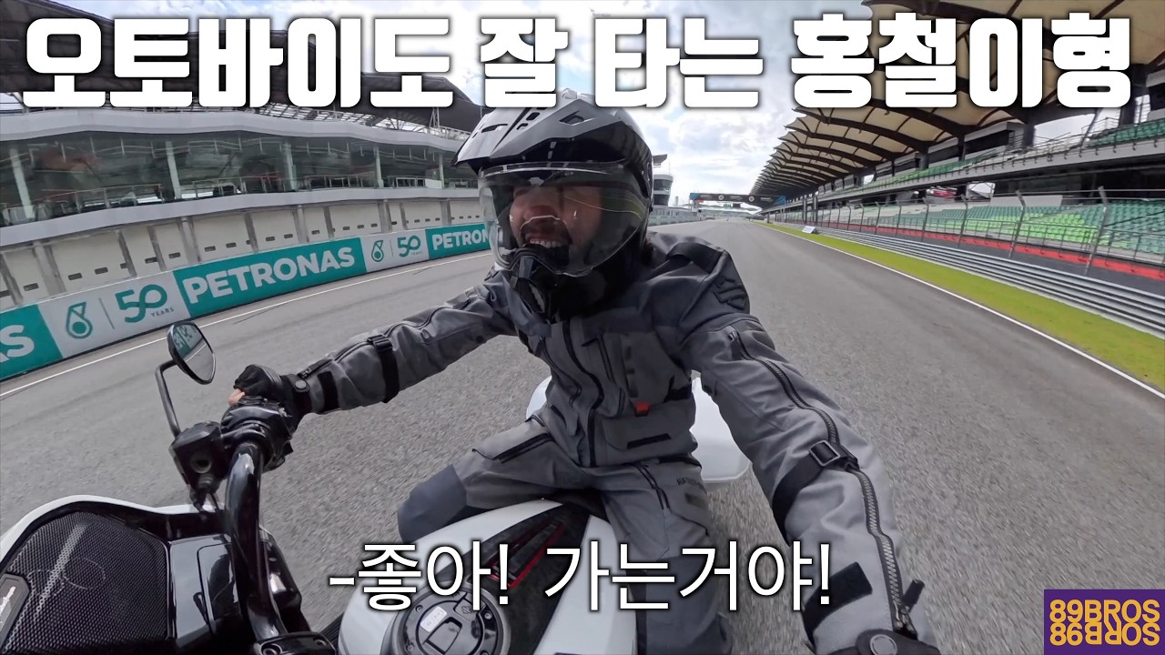 바이크 타다가 깔아도 무한긍정! 홍철이형이랑 오토바이 타기! 풀영상
