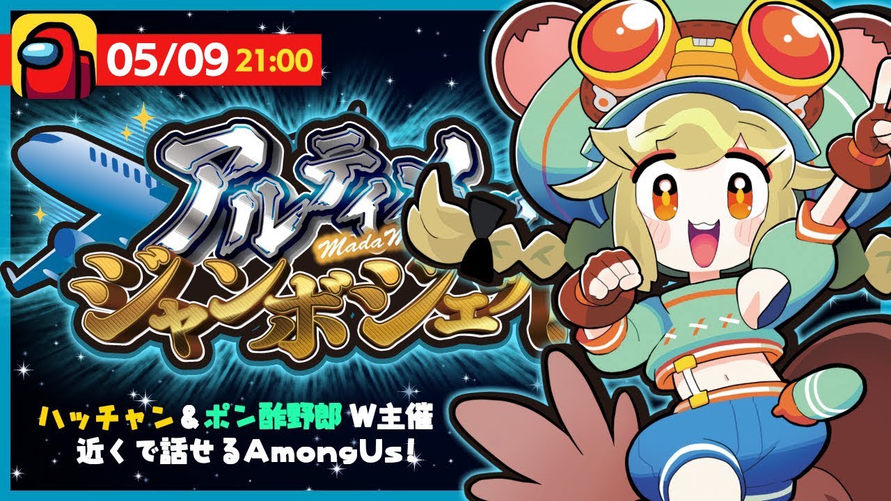 #アルジャン｜ジャーン！（天才の音）【Among Us】